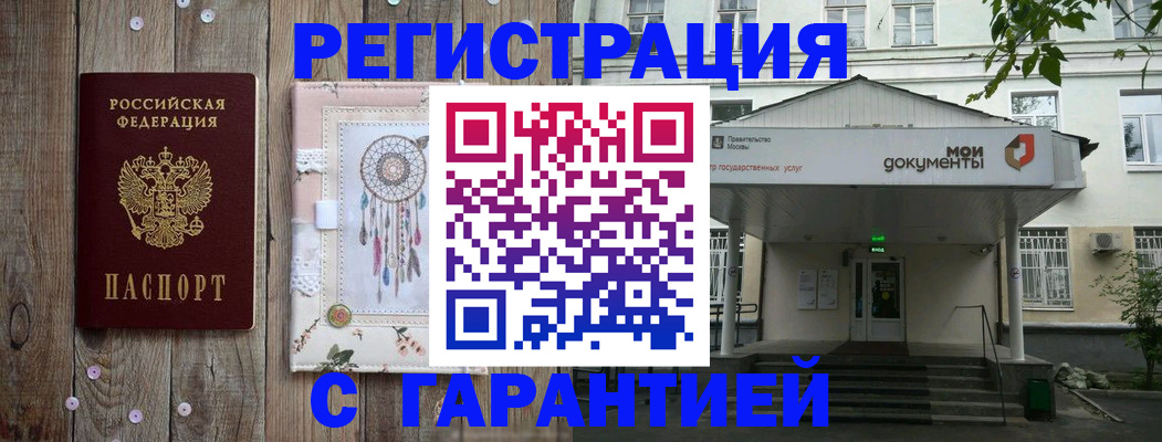 прописка штамп в Кизляре
